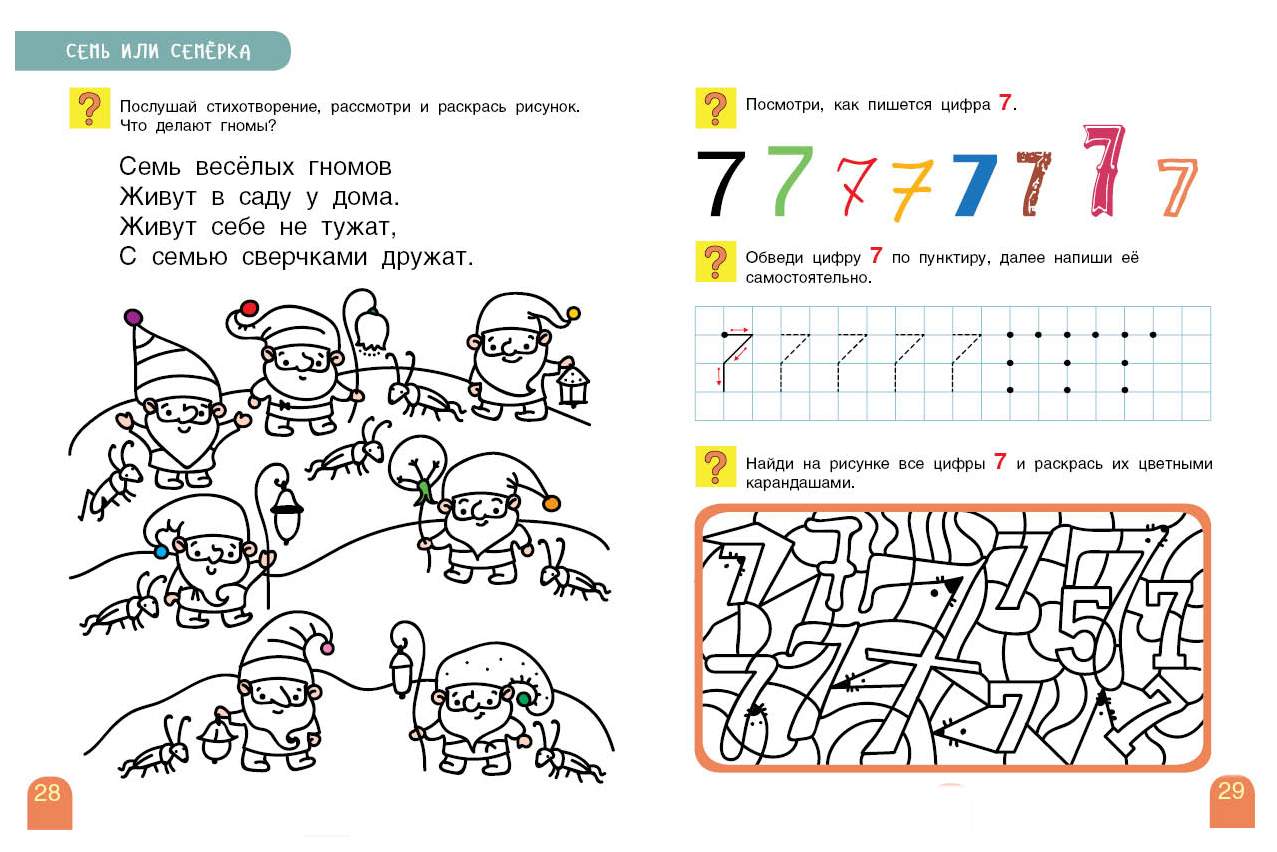 Писать считать. Учусь писать цифры и считать. Безруких. Азбука. Тетрадь для активных занятий. Считаем и пишем цифры. Учимся писать цифры и считать. Тетрадь для активных занятий.