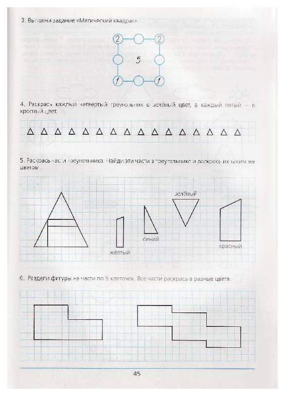 Нарисуй 4 фигуры. Рабочая тетрадь по математике 5-6 лет Шевелев. Шевелев готовимся к школе 1 часть. Шевелев подготовка к школе рабочая тетрадь для детей 5-6 лет. Готовимся к школе Шевелев рабочая тетрадь 1 часть ответы.