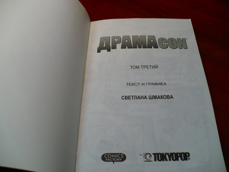 Светлая тьма 3 шмаков читать. С.А.Шмакова рассказ. Книги Сталя Шмакова. Драмаcon сколько томов