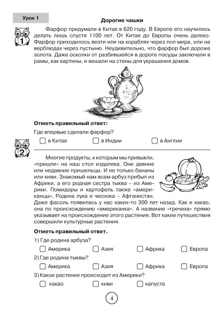 Беденко формируем навыки смыслового чтения 4 класс. Смысловое чтение 3 класс тексты с заданиями. Тексты для смыслового чтения. Навыки смыслового чтения 2 класс Беденко.