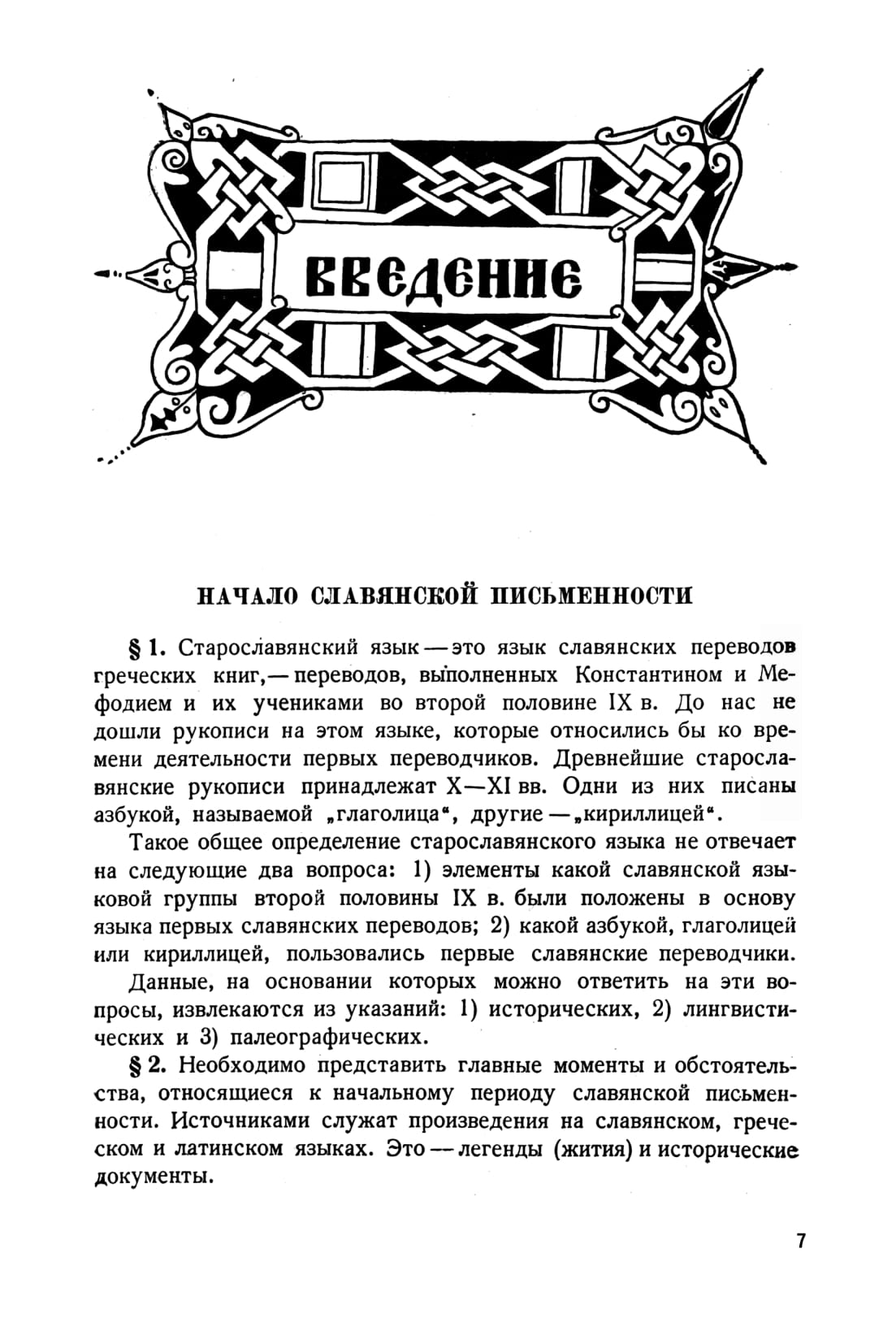 Старославянский Язык В 2-Х Частях. Ч.1 - купить языков, лингвистики,  литературоведения в интернет-магазинах, цены на Мегамаркет | 433684