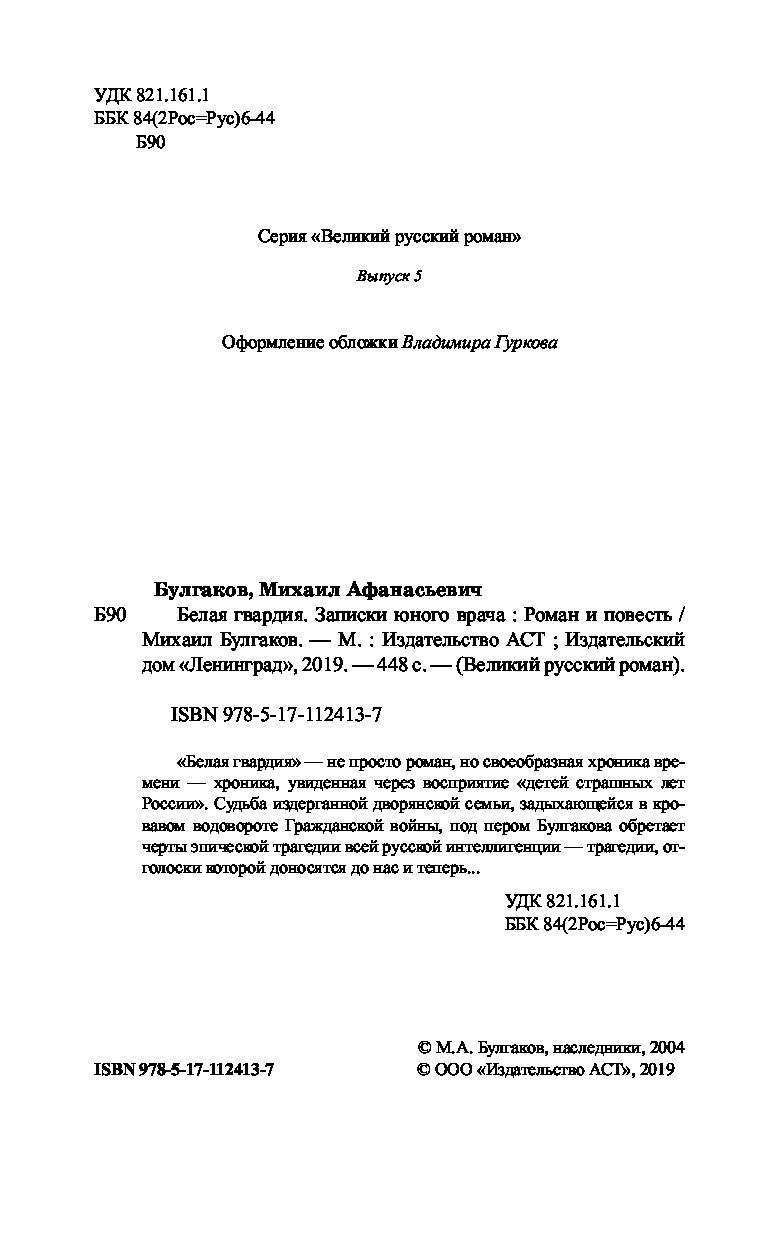 Белая Гвардия – купить в Москве, цены в интернет-магазинах на Мегамаркет