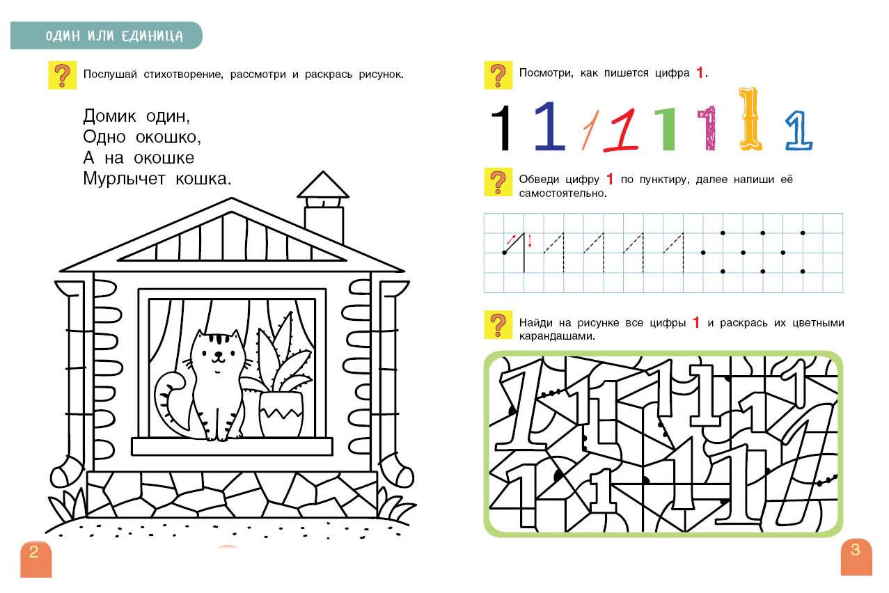 Писать и считать. Учусь писать цифры и считать. Учимся писать цифры и считать. Тетрадь для активных занятий. Безруких Учимся писать. Безруких Филиппова Учимся писать.