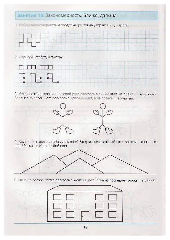 Нарисуй четвертую фигуру готовимся к школе шевелев ответы часть 1 стр 56