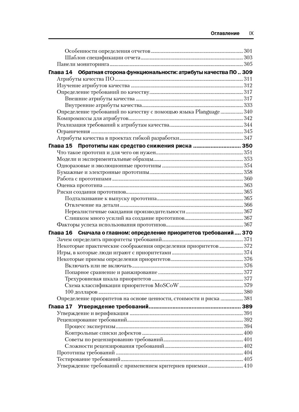 Разработка требований к программному. Книга разработка требований к программному обеспечению Карл Вигерс. Вигерс разработка требований к программному обеспечению. Требования к разработке книга. Разработка требований к по книга.