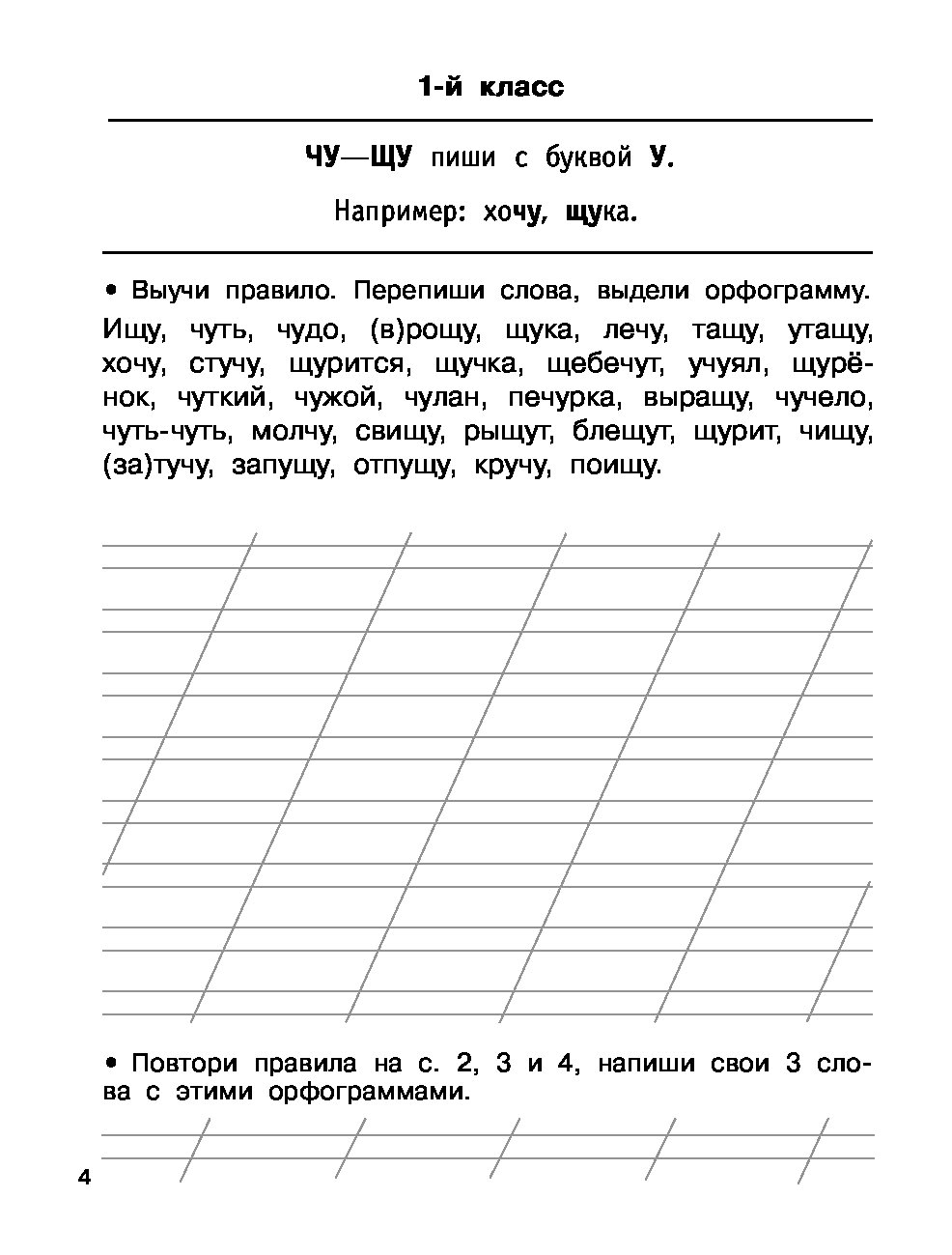 Быстро Выучим правила Русского Языка, 1-4-Й классы - купить справочника и  сборника задач в интернет-магазинах, цены на Мегамаркет | 1602736