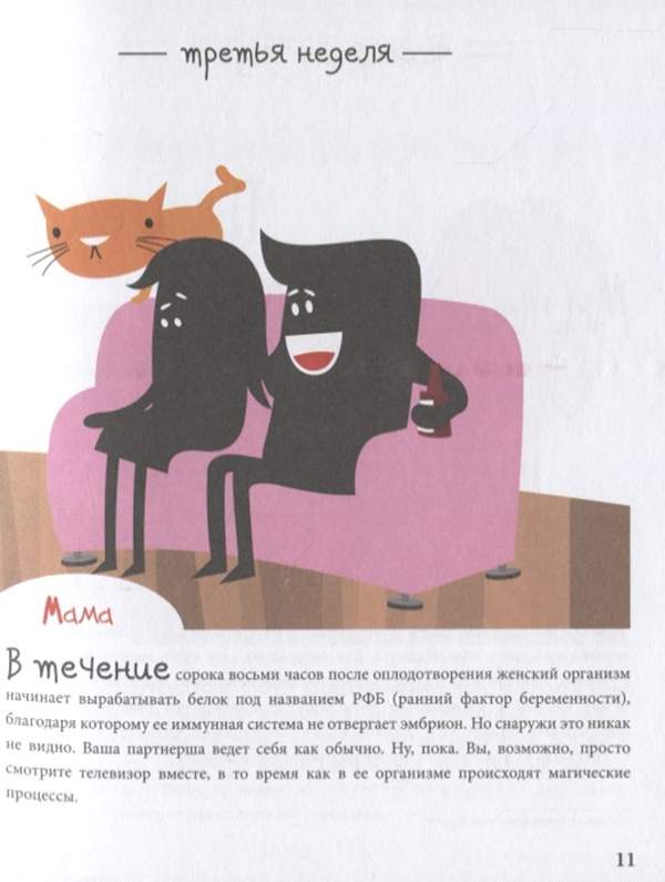 Скоро папа вся правда о беременности. Книга папа и я. Скоро папа вся правда о беременности. Вся правда о беременности для мужчин, фасхутдинов р. Скоро папа.