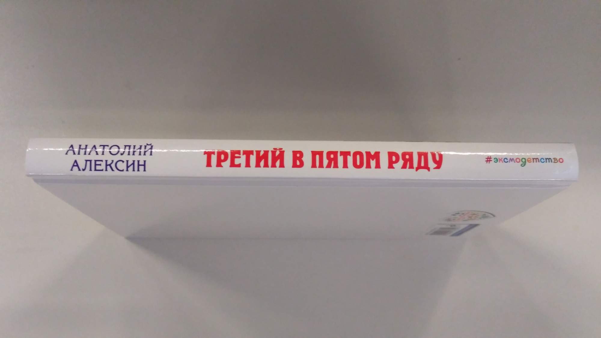 Презентация алексин третий в пятом ряду