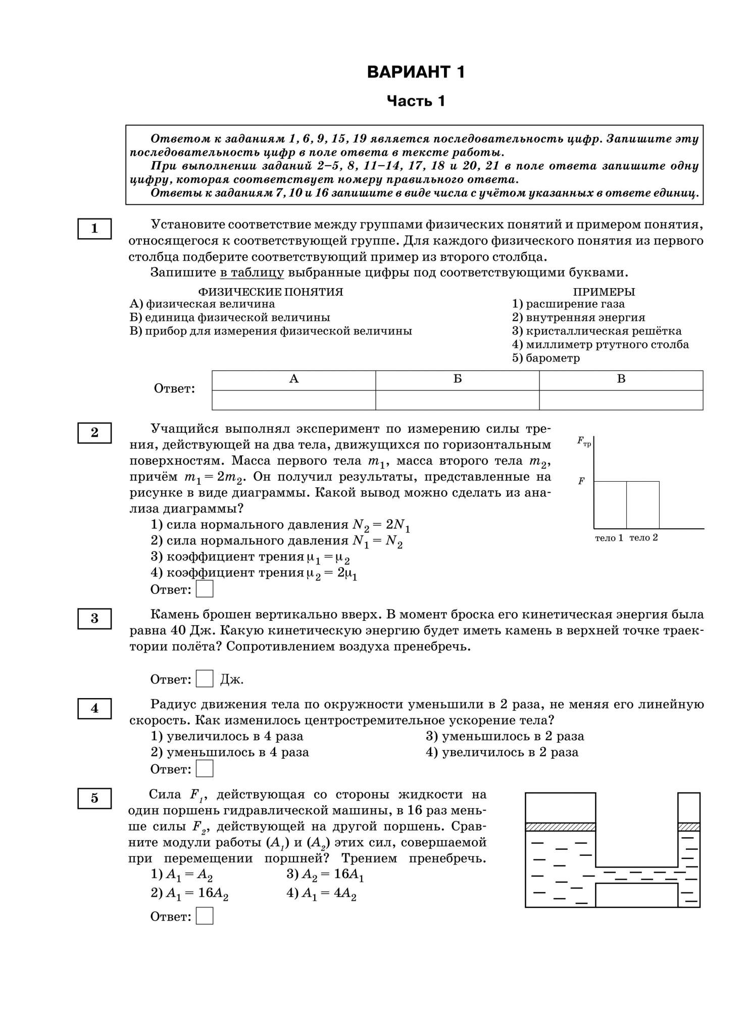 Физика тренировочный вариант. ОГЭ по физике примеры. Физика подготовка к ОГЭ. ОГЭ физика сборник.