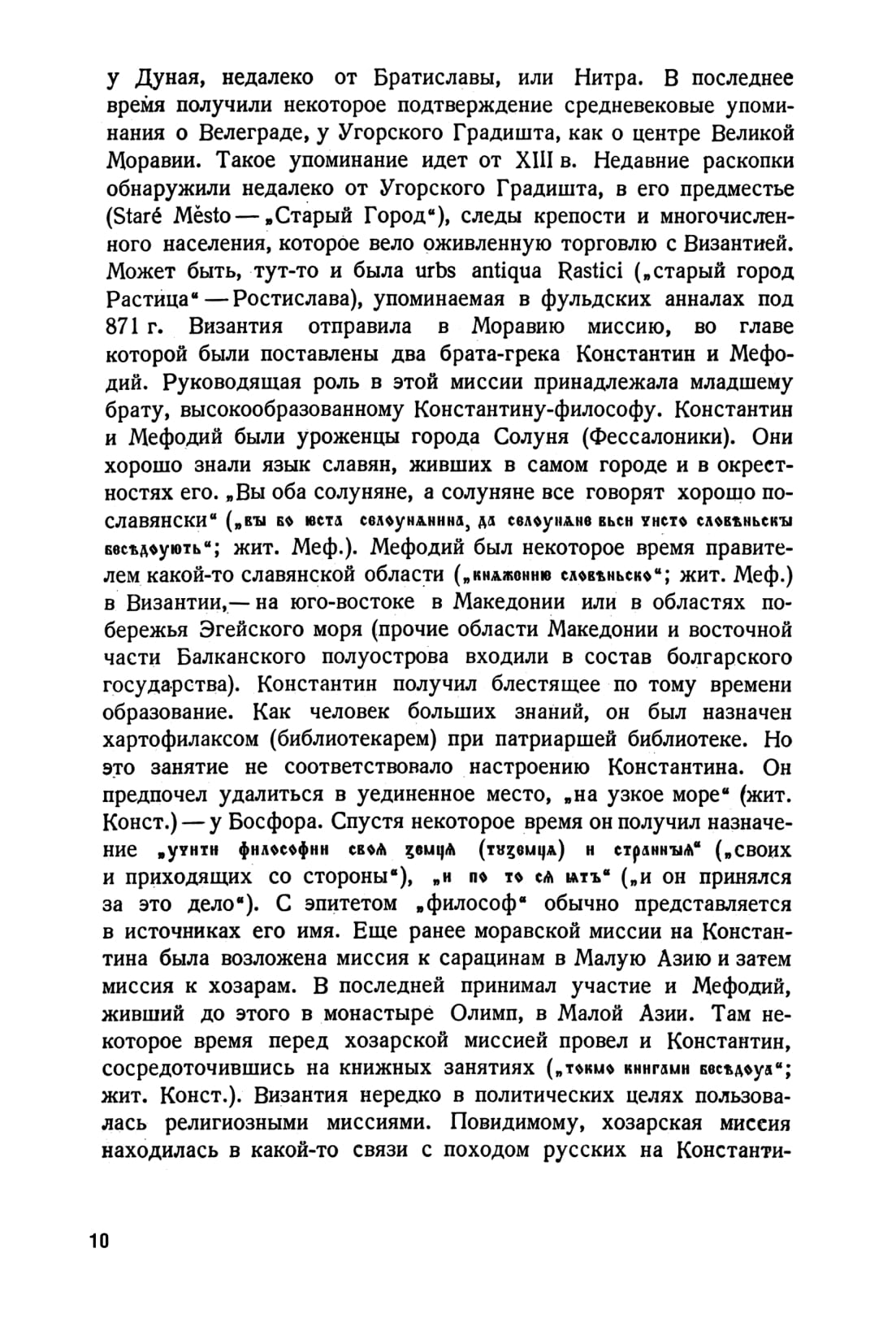 Старославянский Язык В 2-Х Частях. Ч.1 - купить языков, лингвистики,  литературоведения в интернет-магазинах, цены на Мегамаркет | 433684