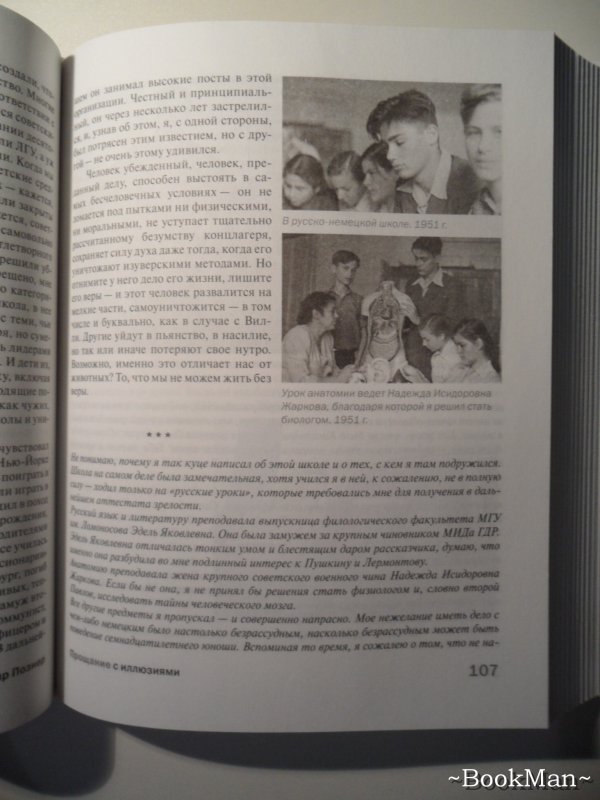 Книга познера прощание с иллюзиями. Прощание с иллюзиями. Прощание с иллюзиями Владимир Познер книга. Владимир Познер - прощание с иллюзиями аудиокнига. Прощание с иллюзиями оригинал на английском языке.