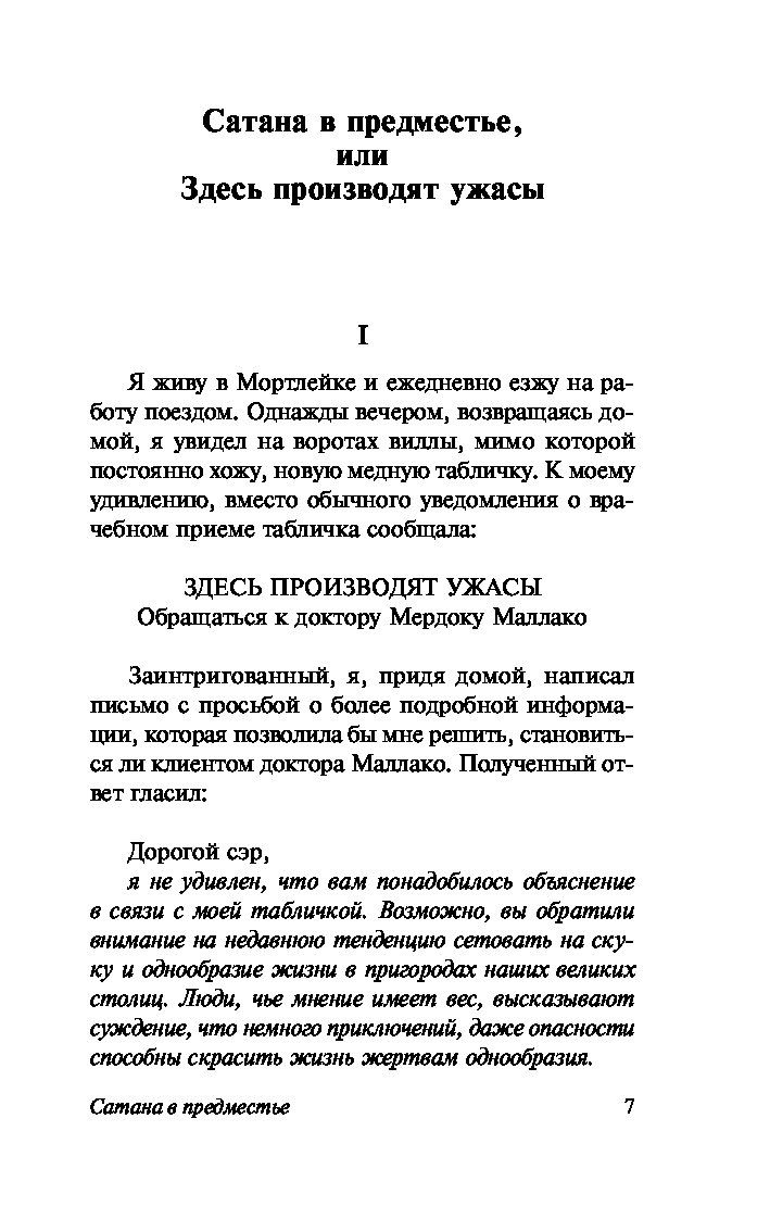 Сатана В предместье. кошмары Знаменитостей – купить в Москве, цены в  интернет-магазинах на Мегамаркет