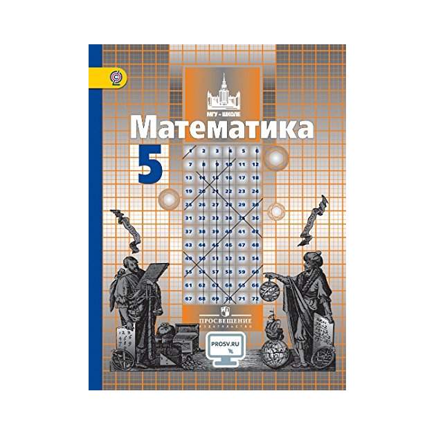 Математика 5 класс учебник фото страниц