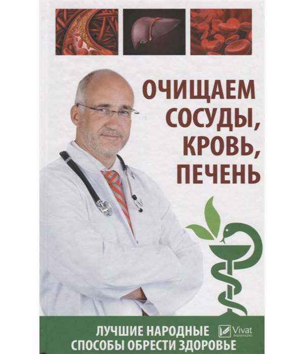 Народные средства очищения сосудов. Рецепт настойки для чистки сосудов от холестерина :: 40teremok.ru