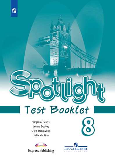 ГДЗ по Английскому языку за 8 класс Е. Ваулина, Д. Дули spotlight ФГОС