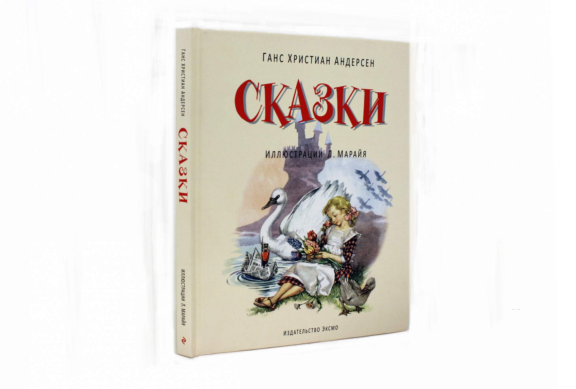 Картинка книга сказок на прозрачном фоне