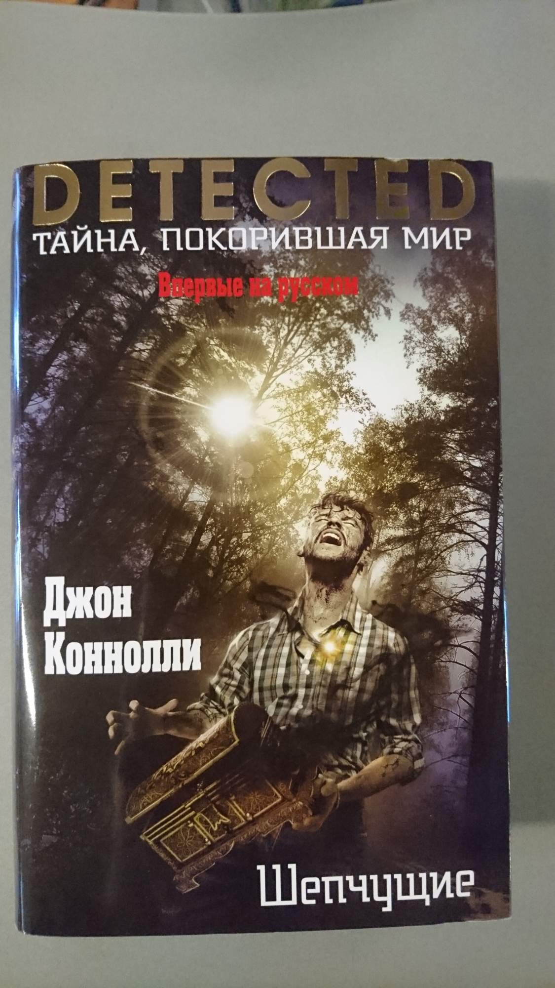 Шепчущий череп джонатан страуд. Книга шепчущие. Книга шепчущие. Книга шепчущие. Джонатан страуд агентство локвуд.