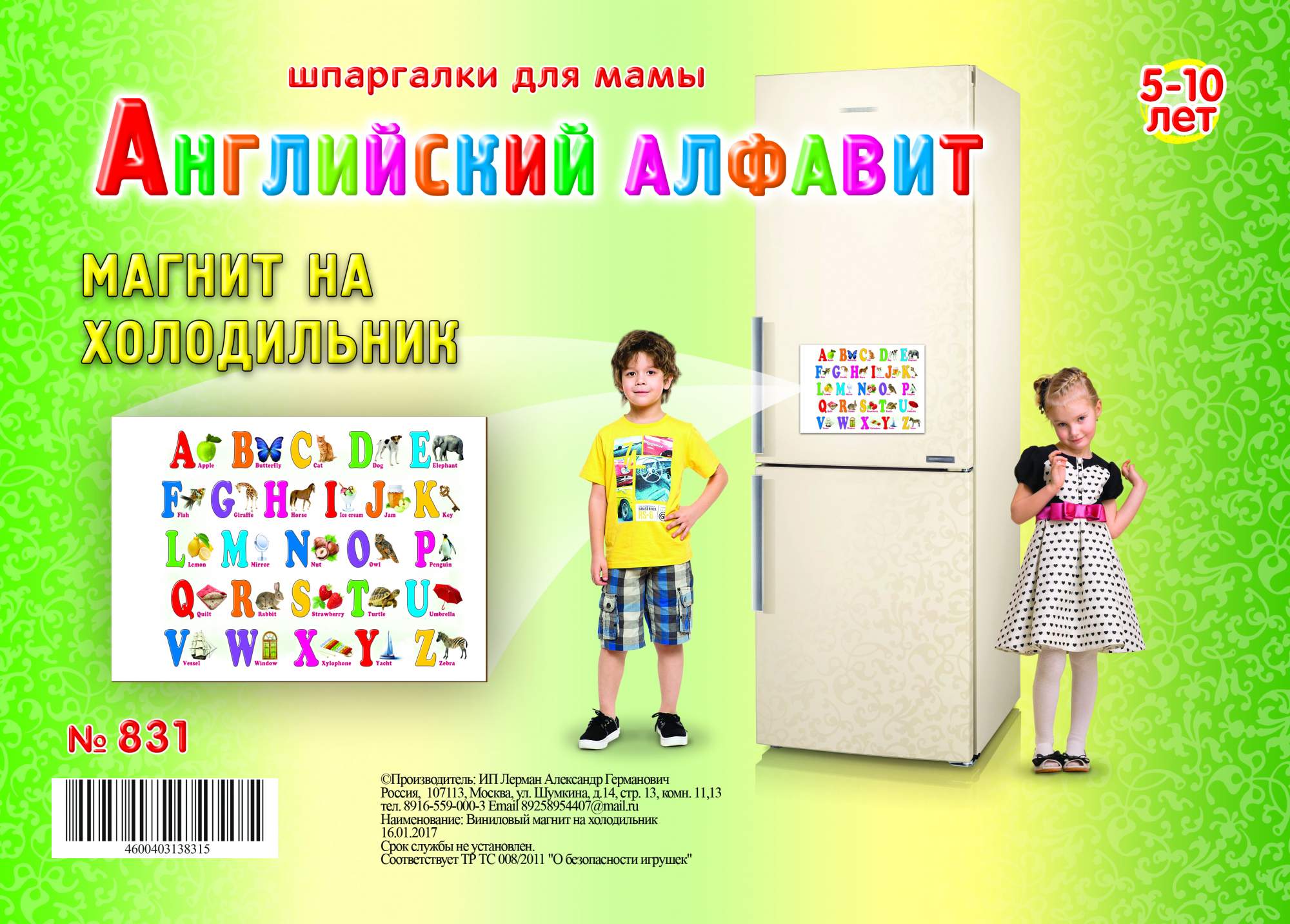 Магнитная игра Шпаргалки для мамы Английский алфавит 5-10 лет – купить в  Москве, цены в интернет-магазинах на Мегамаркет