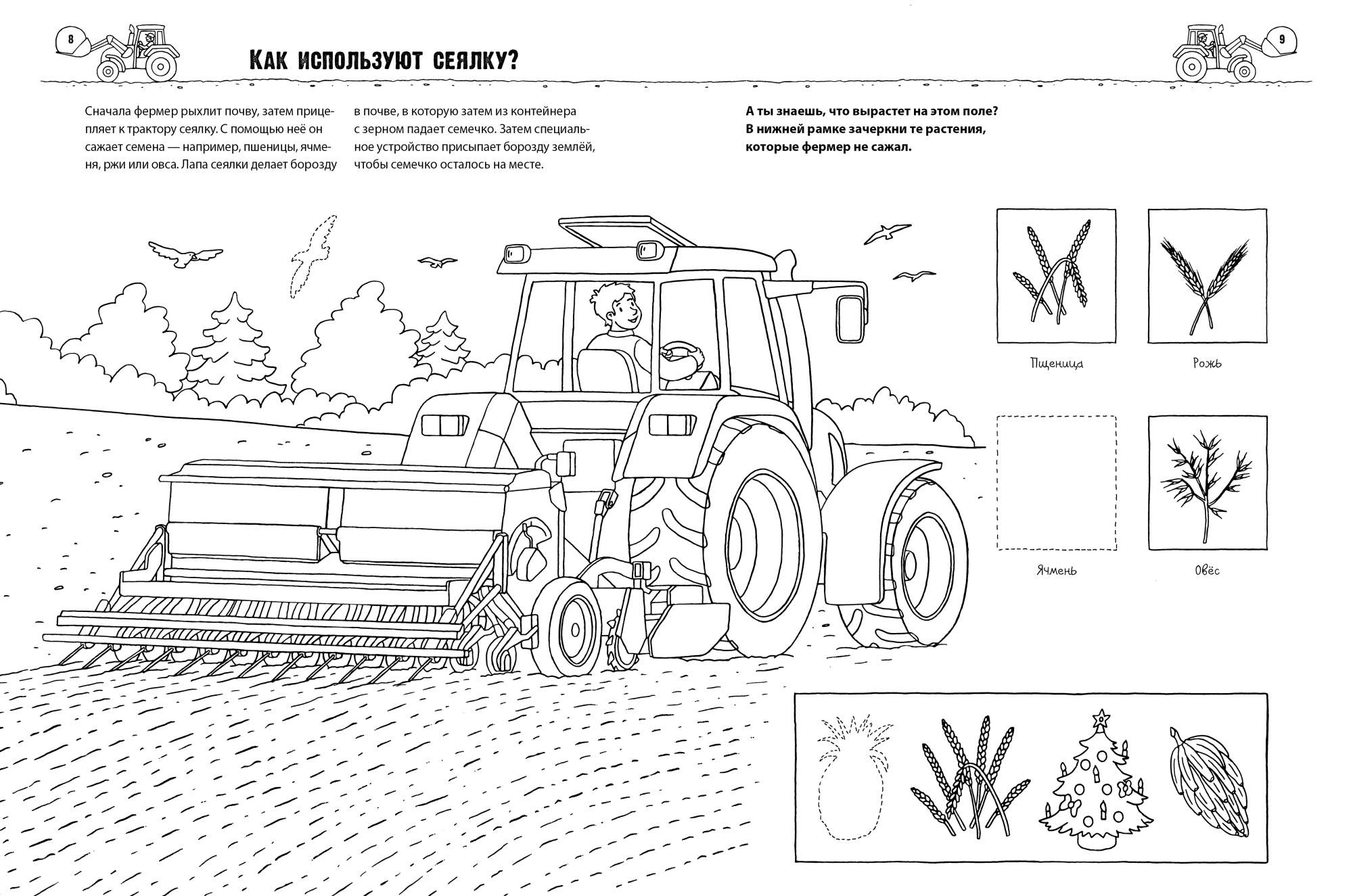 Труд людей весной задания для дошкольников. Clever раскраска транспорт на ферме. Картинки трактора для детей раскраски. Раскраска сельскохозяйственная техника. Раскраски комбайны и трактора.