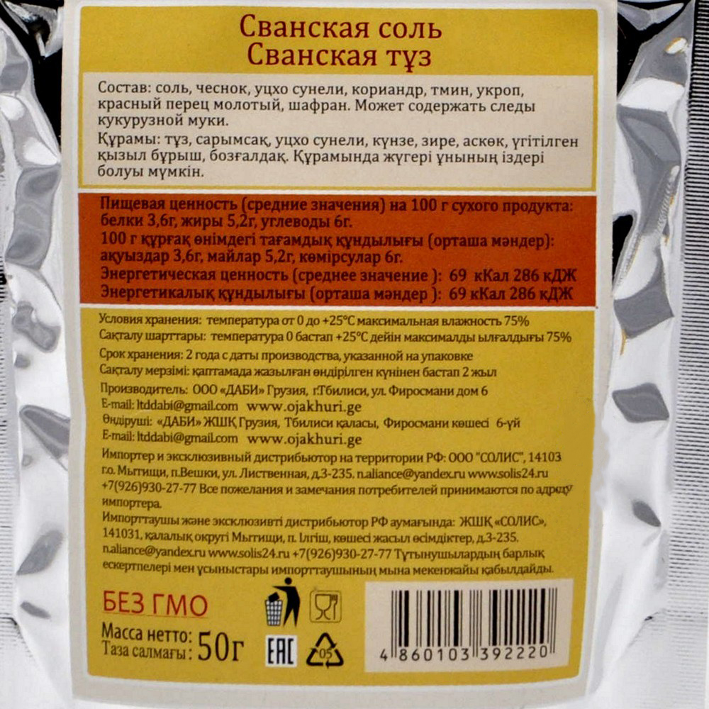 соль в подарочной упаковке. приправа сванская соль состав. сванская соль. сванская соль состав рецепт. сванская соль состоит.