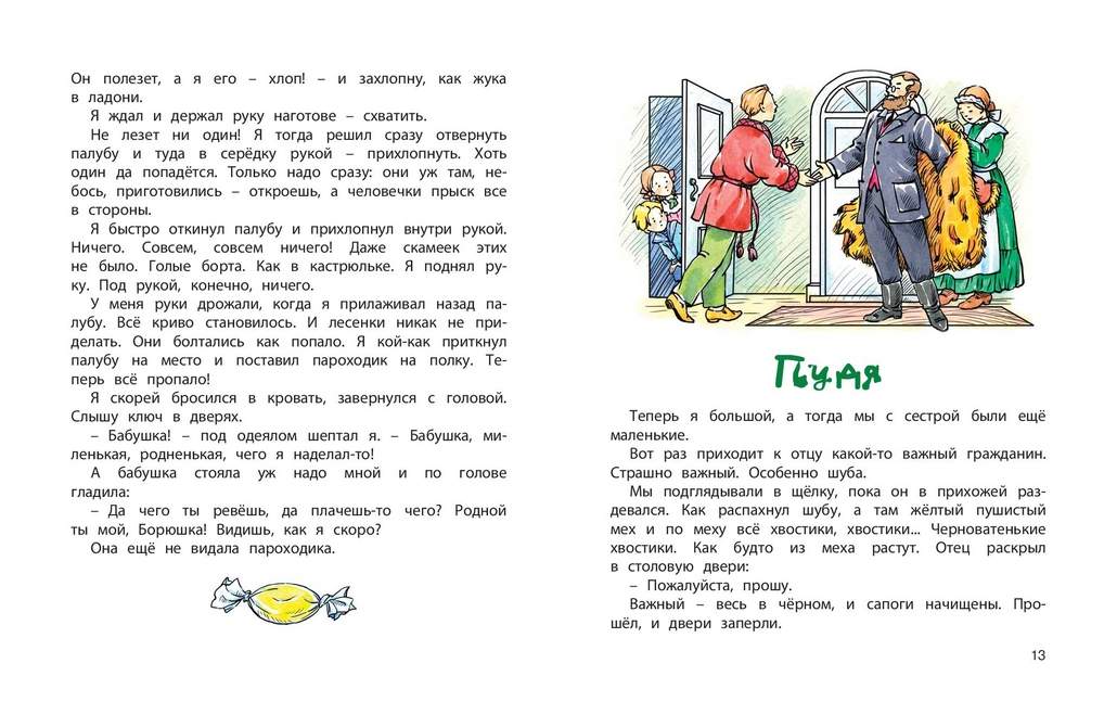 Пудя иллюстрации к рассказу. Житков пудя. Главные герои рассказа пудя. Житков пудя иллюстрации. Рассказ пудя.