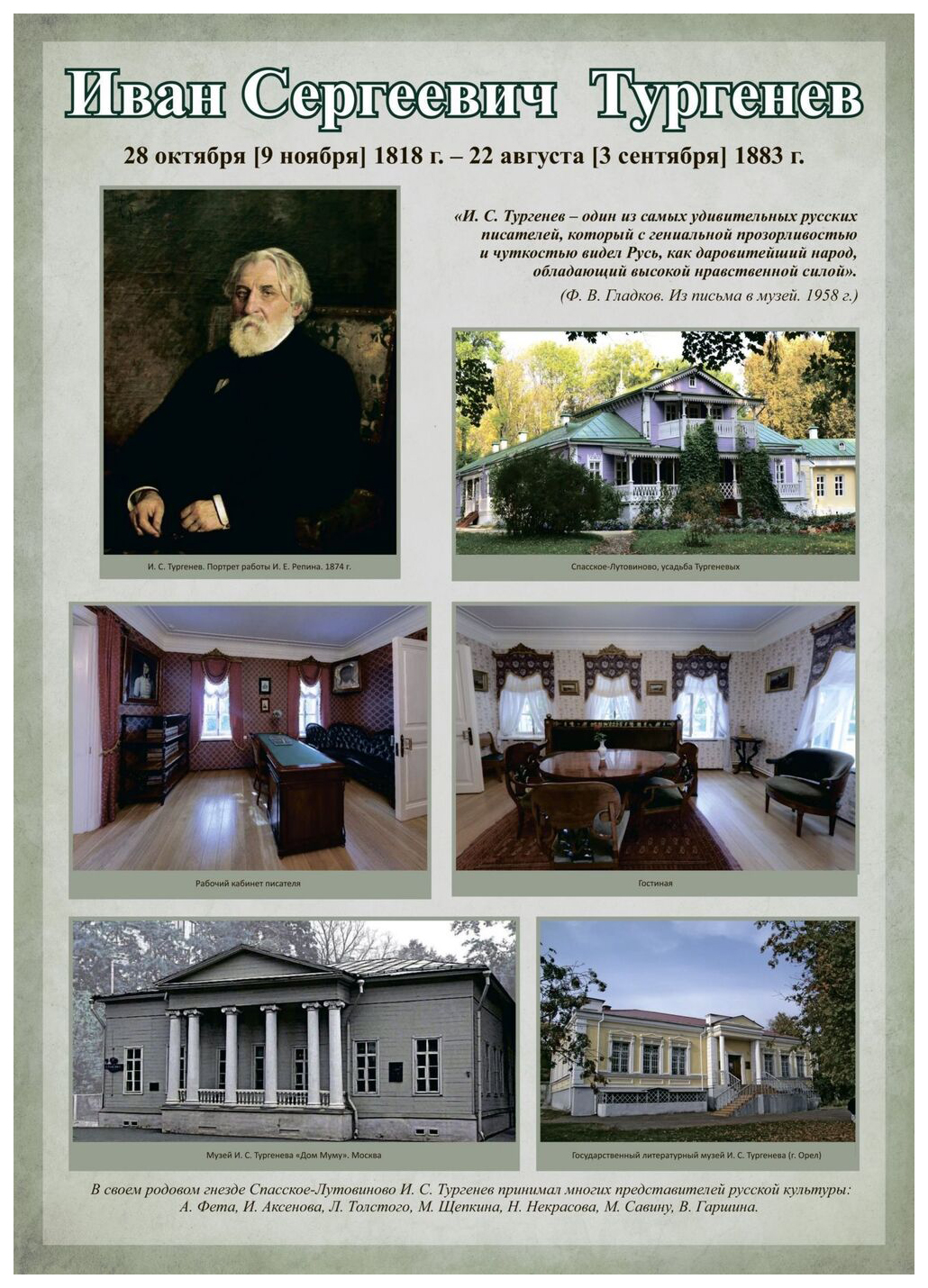 Комплект плакатов "Творчество И.С. Тургенева": 12 плакатов с методическими рекомендациями