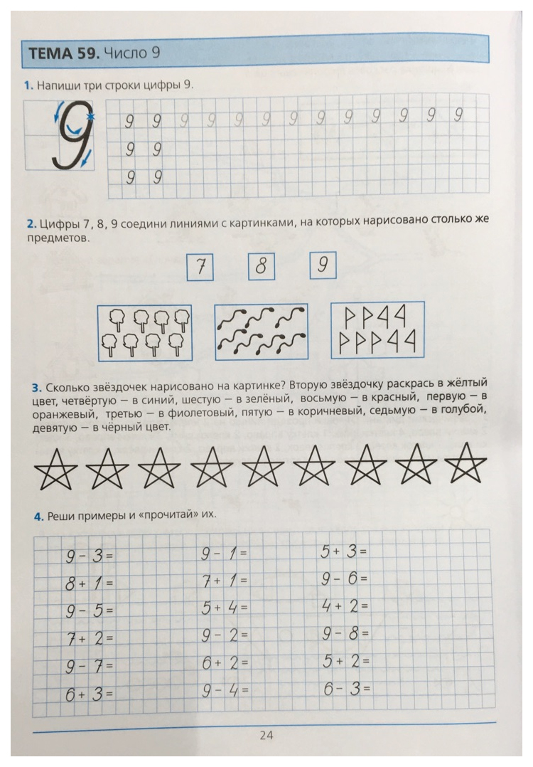Математика шевелев 5 6. Тетрадь по математике Шевелëв 5-6 лет. Шевелев готовимся к школе 5-6 лет рабочая тетрадь. Шевелев рабочая тетрадь по математике 5-6 лет. Тетрадь по математике Шевелев готовимся к школе.