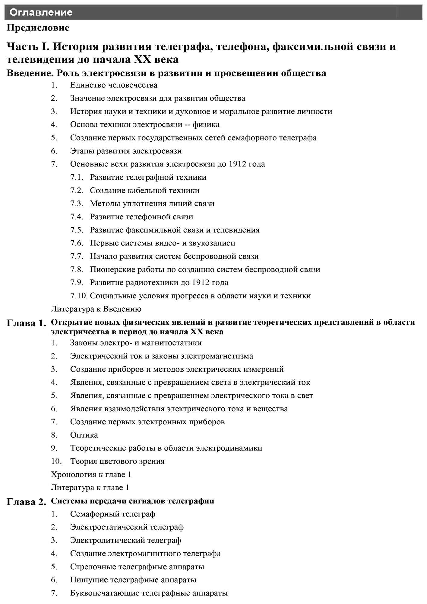 Развитие телекоммуникаций. На пути к информационному обществу. История  телеграфа – купить в Москве, цены в интернет-магазинах на Мегамаркет