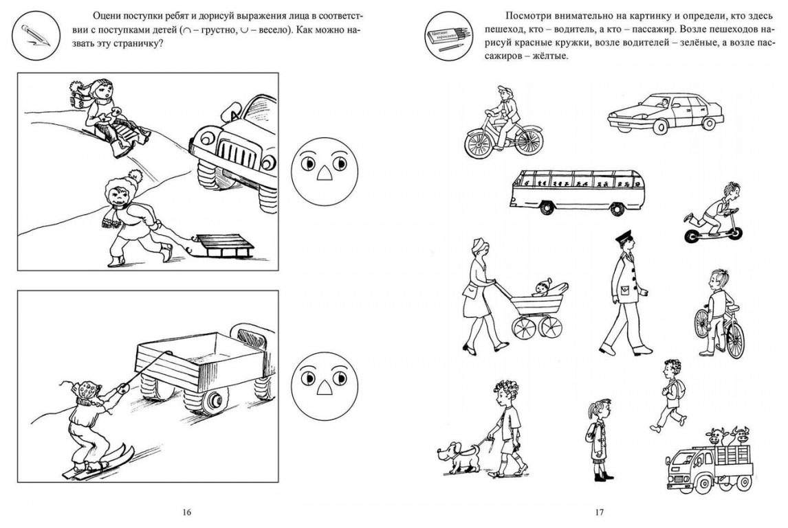 Задания по пдд 1 класс презентация