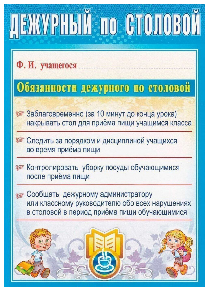 Какие специалисты отвечают за схему расстановки дежурных в школе