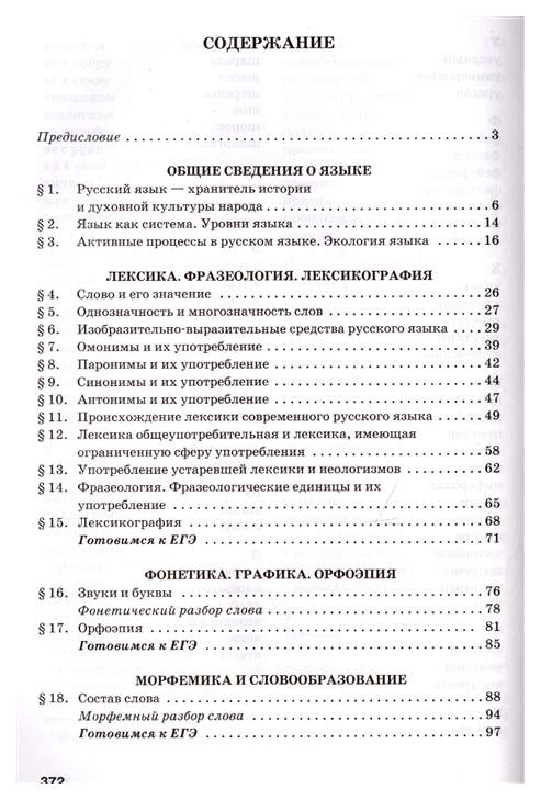 Учебник Русский язык 10-11 классы Часть 1 Базовый уровень Гольцова Н.Г ...