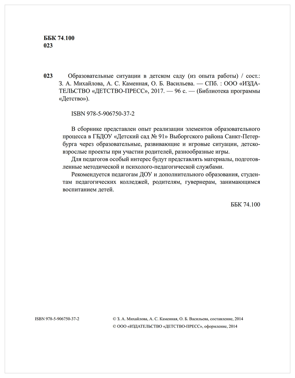 Образовательные Ситуации В Детском Саду (Из Опыта Работы) – купить в  Москве, цены в интернет-магазинах на Мегамаркет