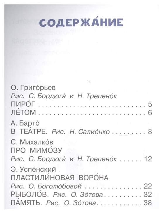 Содержание веселый. Книга Веселые рассказы для детей Успенский содержание. Успенский Веселые рассказы для детей оглавление. Э Успенский Веселые рассказы для детей содержание. Успенский: смешные рассказы для детей оглавление.