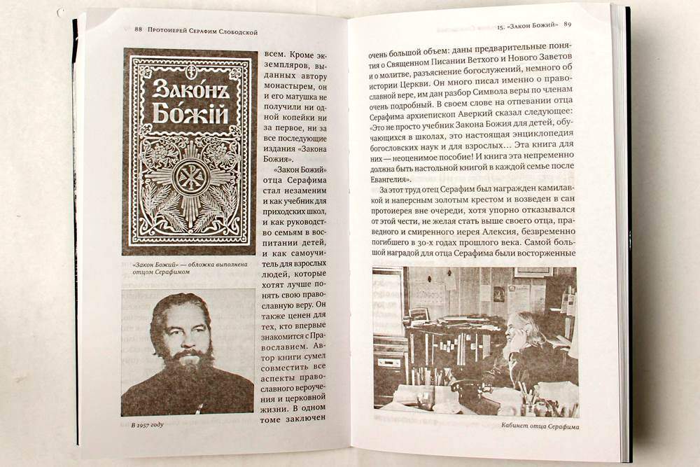 Книга батюшка. Протоиерей Серафим Слободский. Протоиерей Серафим Слободской. Серафим Слободской биография. Рисунки протоиерея Серафима Слободского.