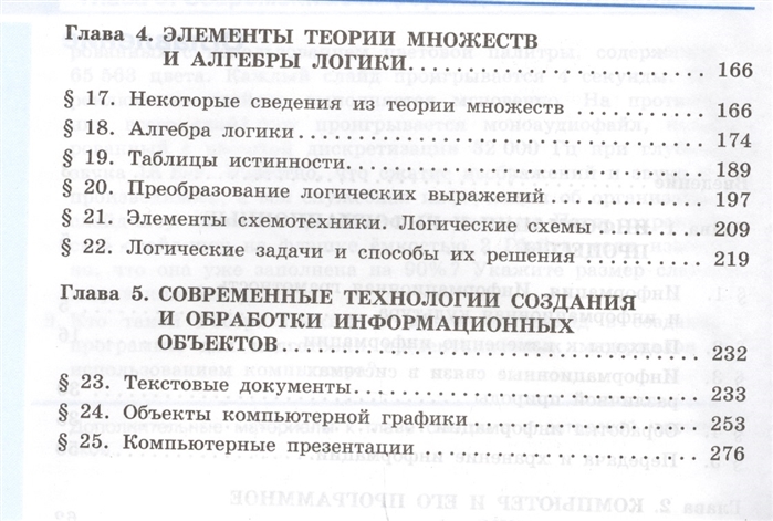 Тест алгебра логики 10 класс босова