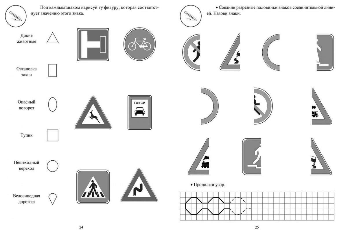 Задания по пдд для дошкольников в картинках