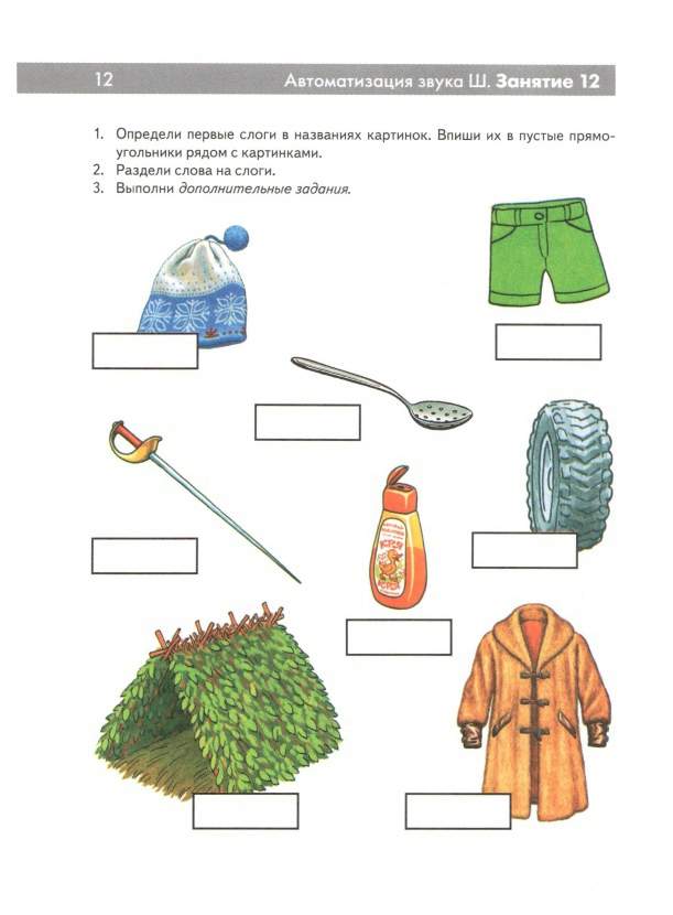Автоматизация звука ш в предложениях картинки