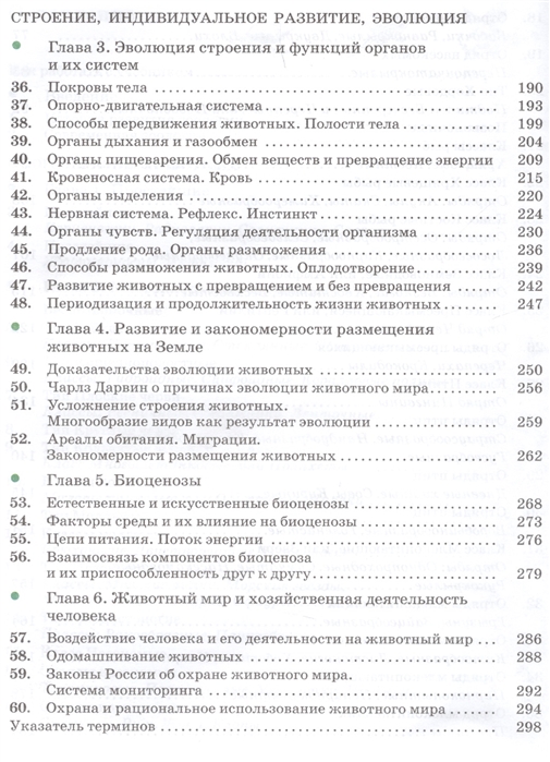 Учебник Биологии 7 Класс Латюшин Купить