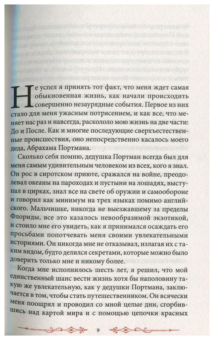 Дом Странных Детей – купить в Москве, цены в интернет-магазинах на  Мегамаркет