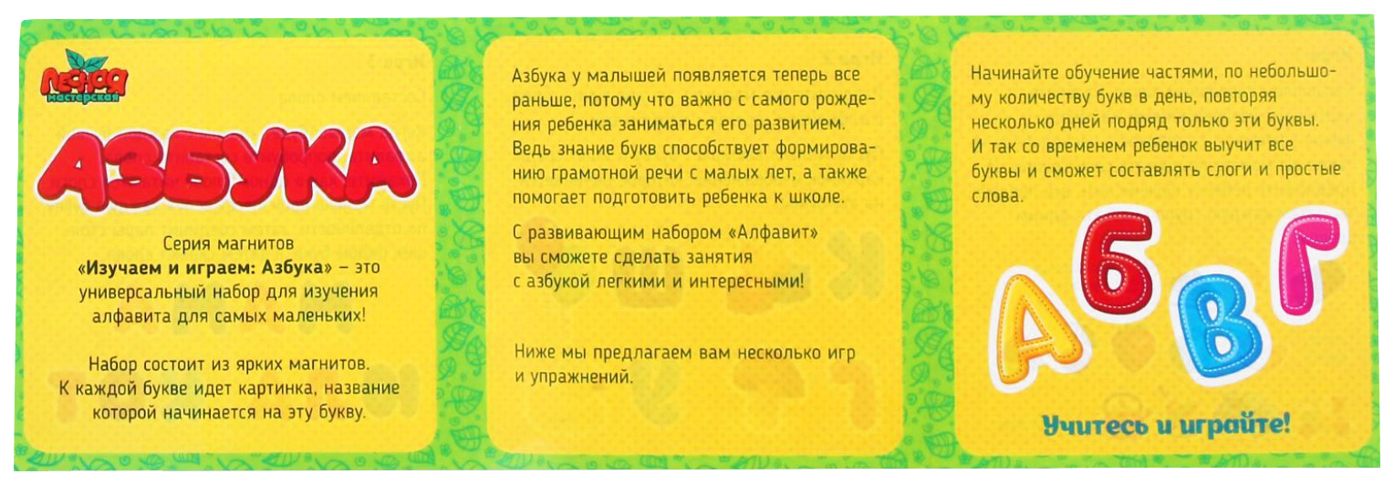 Конструктор магнитный Занимательный алфавит Лесная мастерская – купить в  Москве, цены в интернет-магазинах на Мегамаркет