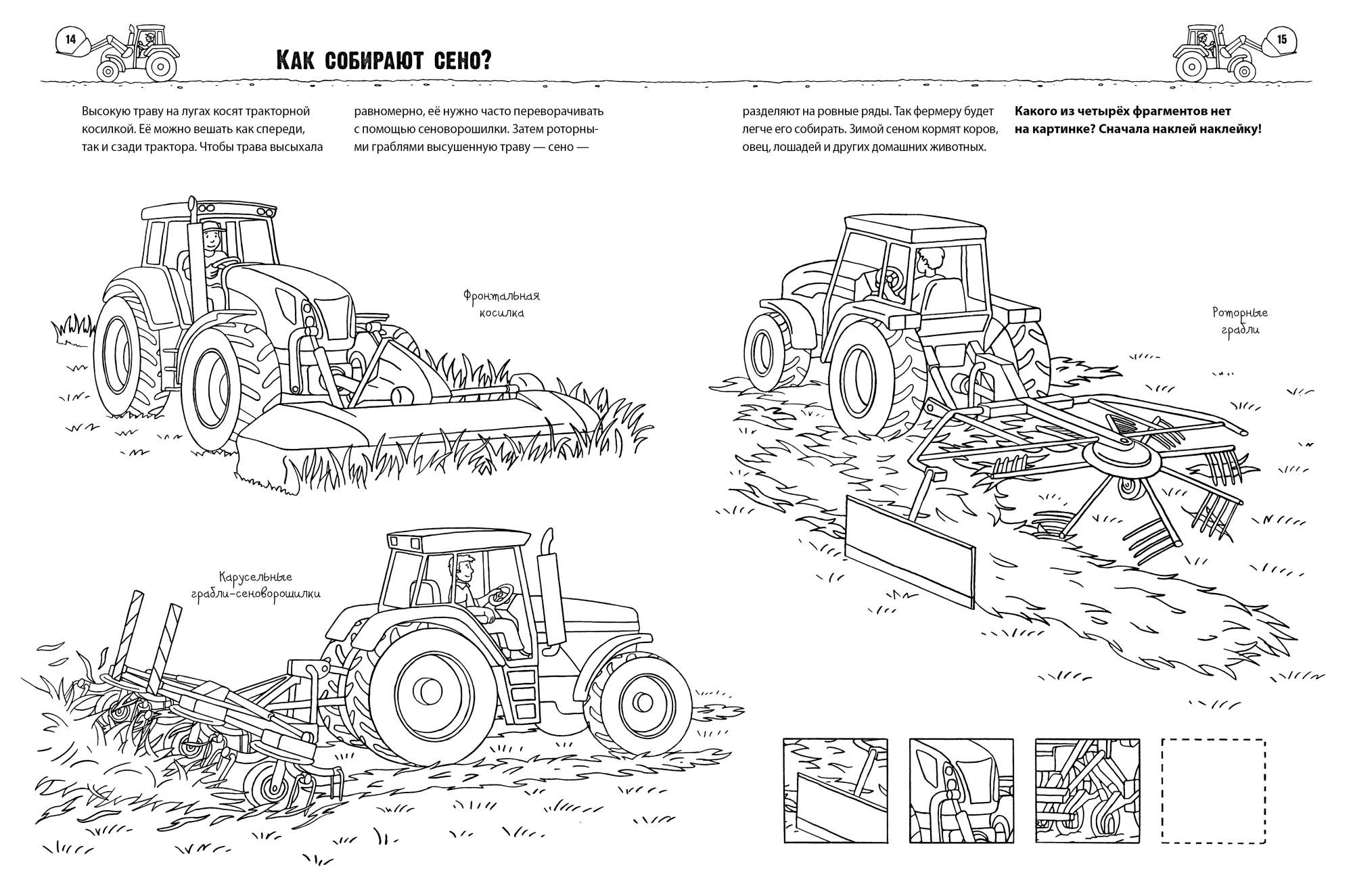 Книга-раскраска «Как? Почему? Зачем? Раскраска. Транспорт на ферме» –  купить в Москве, цены в интернет-магазинах на Мегамаркет