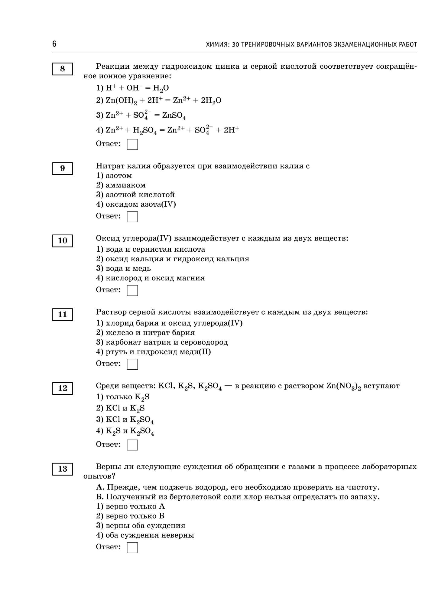 ОГЭ-2020. Химия. 30 вариантов экзаменационных работ для подгот. к ОГЭ –  купить в Москве, цены в интернет-магазинах на Мегамаркет