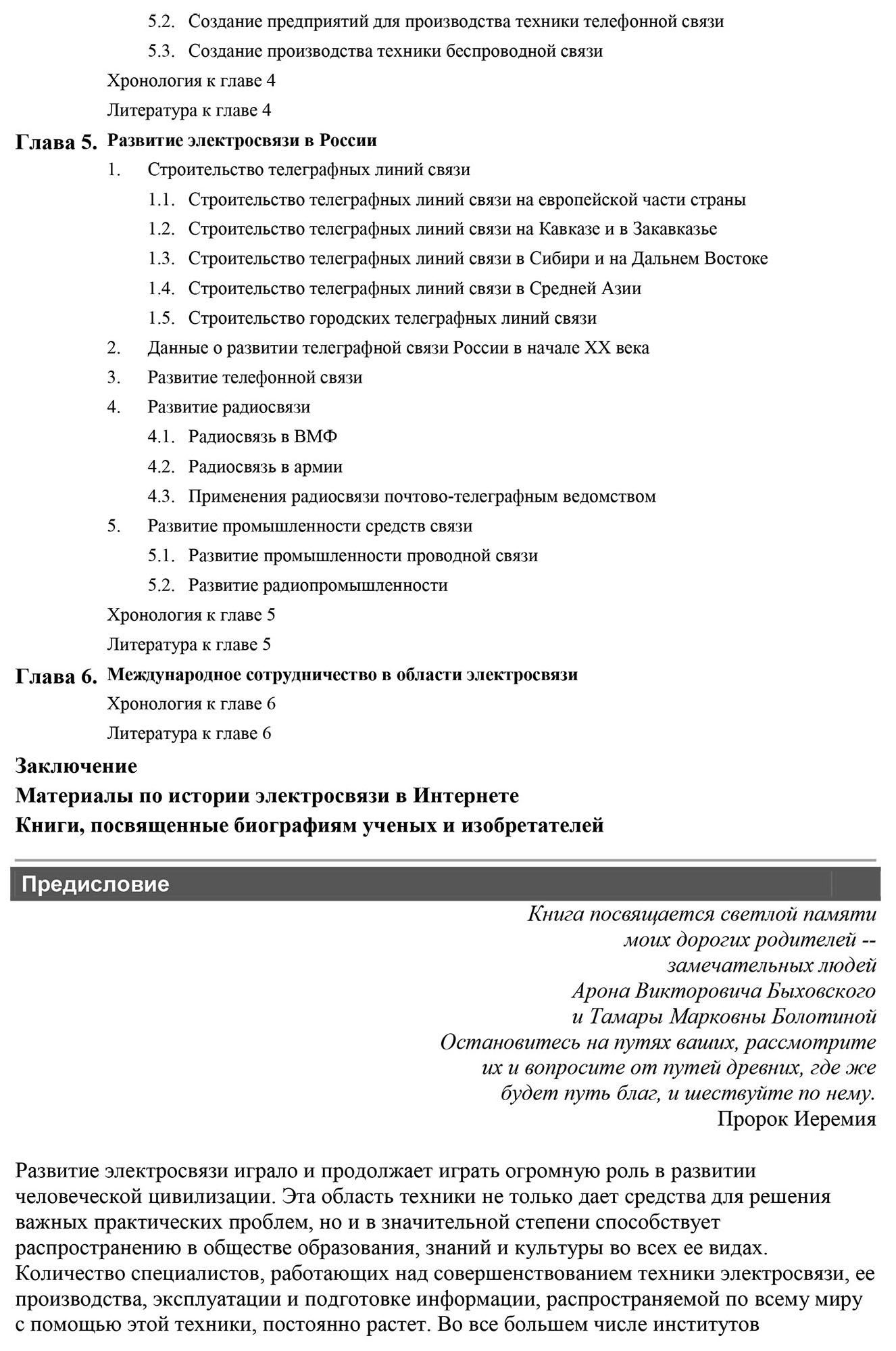 Развитие телекоммуникаций. На пути к информационному обществу. История  телеграфа – купить в Москве, цены в интернет-магазинах на Мегамаркет