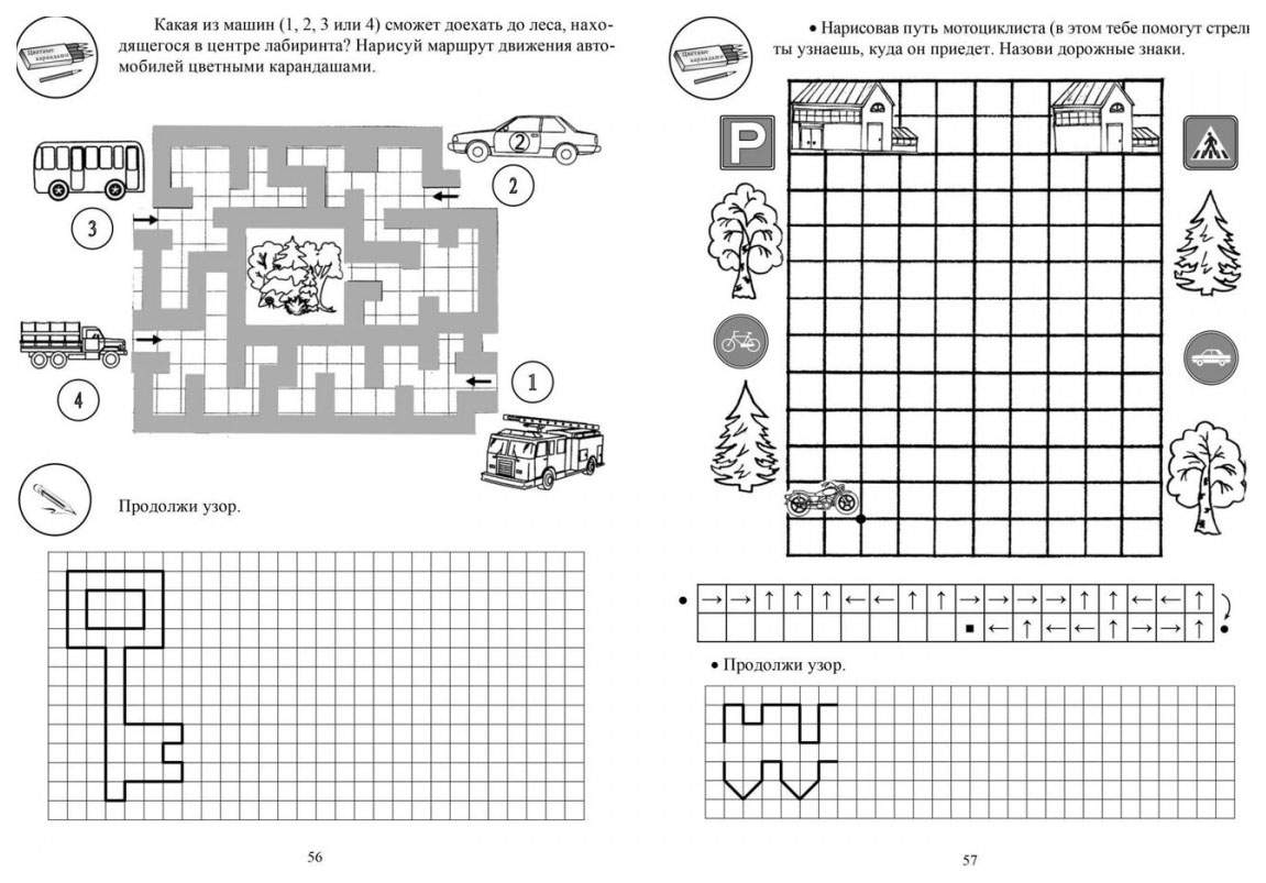 Тетрадь дошкольника 6–7 лет. Учим правила дорожного движения: игротека  юного пешехода - купить развивающие книги для детей в интернет-магазинах,  цены на Мегамаркет | 3106