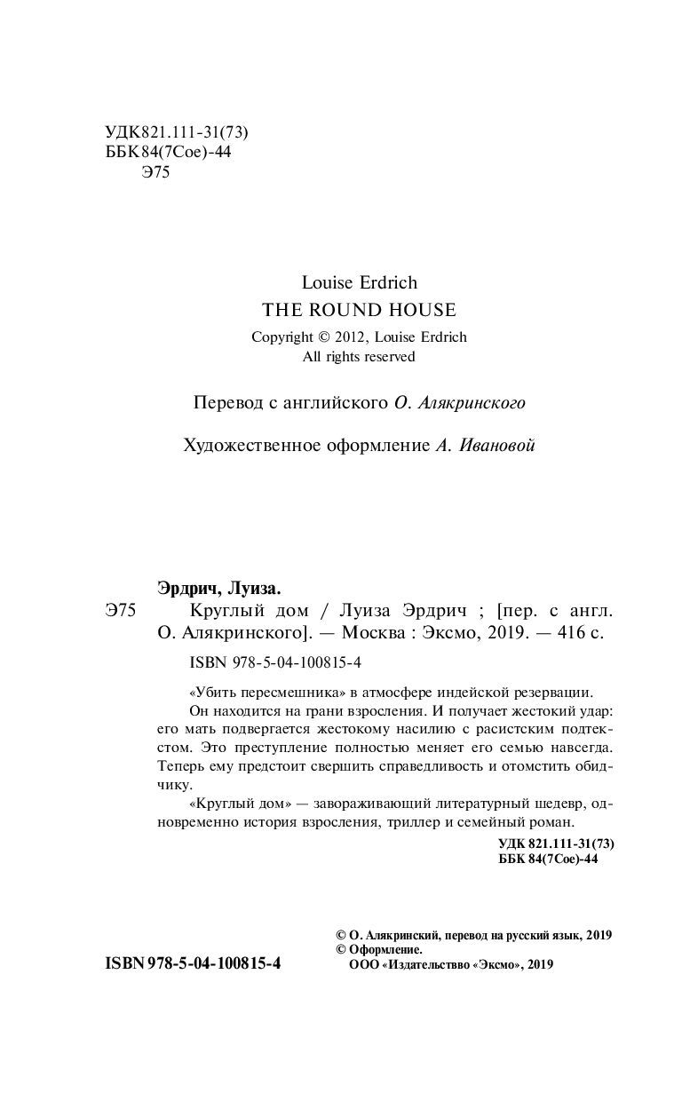 Книга Круглый Дом - купить классической литературы в интернет-магазинах,  цены на Мегамаркет | 978-5-04-100815-4