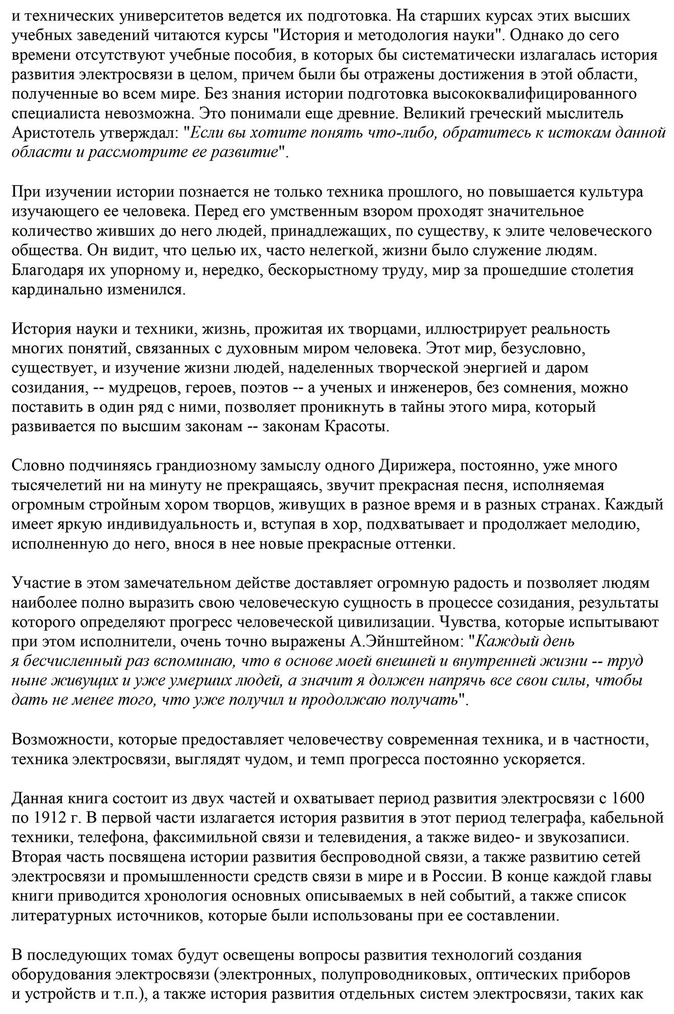 Развитие телекоммуникаций. На пути к информационному обществу. История  телеграфа – купить в Москве, цены в интернет-магазинах на Мегамаркет