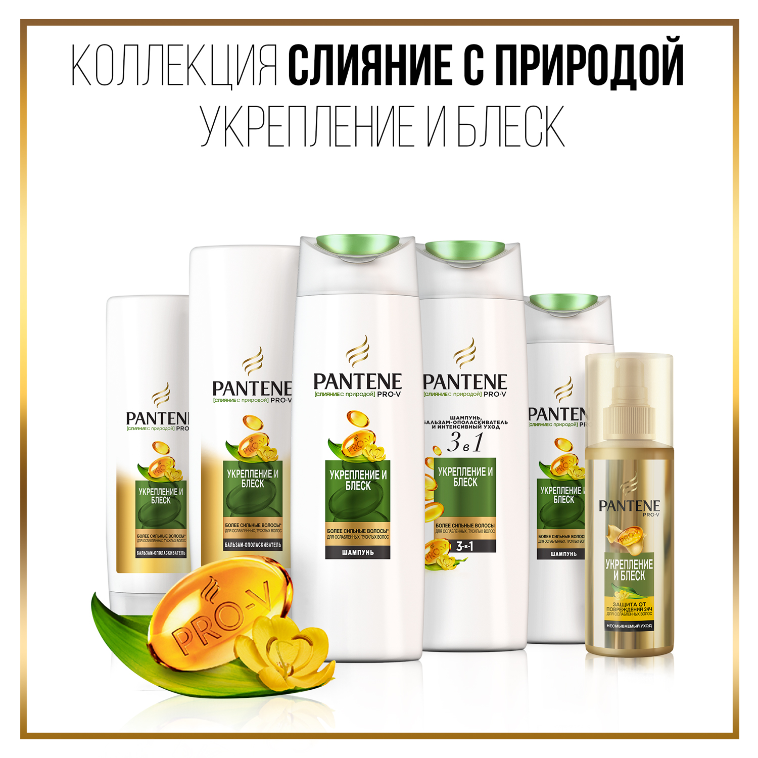 Бальзам для волос pantene слияние с природой