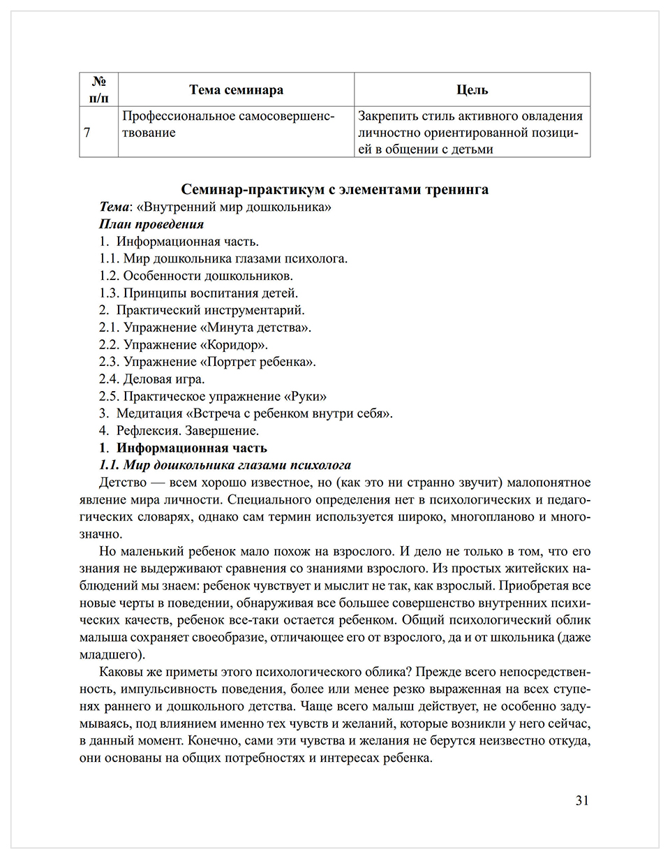 Образовательные Ситуации В Детском Саду (Из Опыта Работы) – купить в  Москве, цены в интернет-магазинах на Мегамаркет