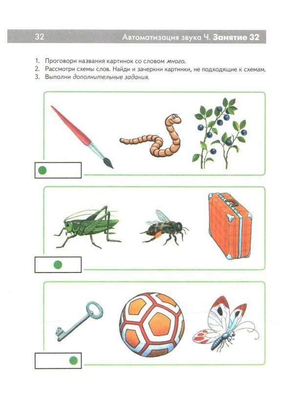 Игра шипящие звуки. Автоматизация звука ч задания для дошкольников. Автоматизация звука щ в словах. Автоматизация звука ч в картинках для дошкольников.