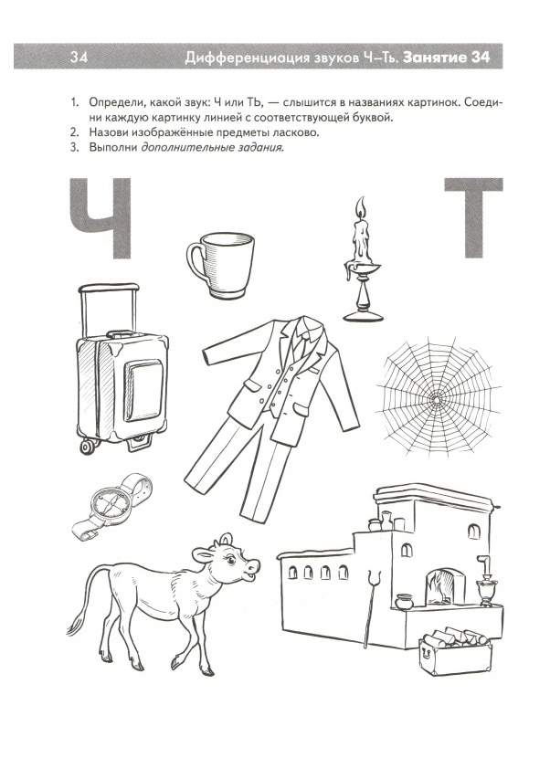 Автоматизация звука щ презентация для дошкольников